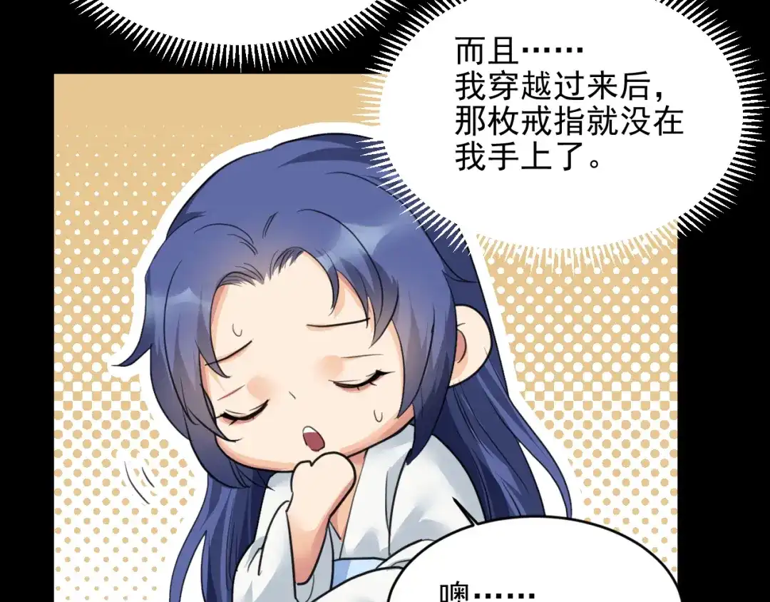 《修仙吗？要命的那种！》18 喝醉也不可以这样！ 第106页