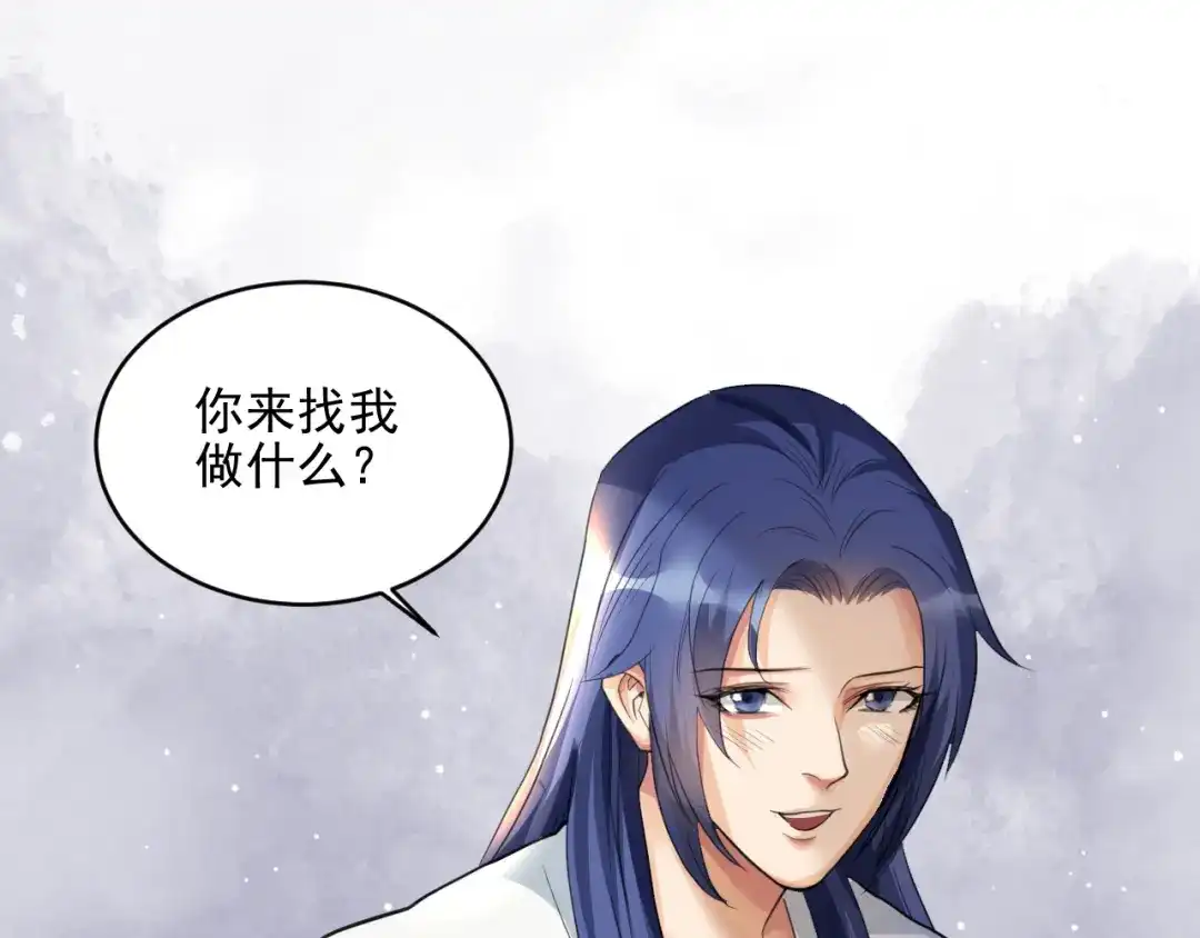 《修仙吗？要命的那种！》18 喝醉也不可以这样！ 第76页