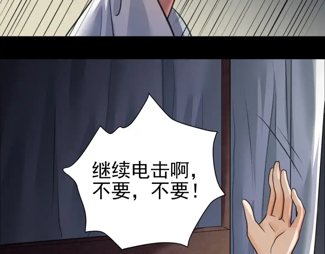 《修仙吗？要命的那种！》18 喝醉也不可以这样！ 第43页