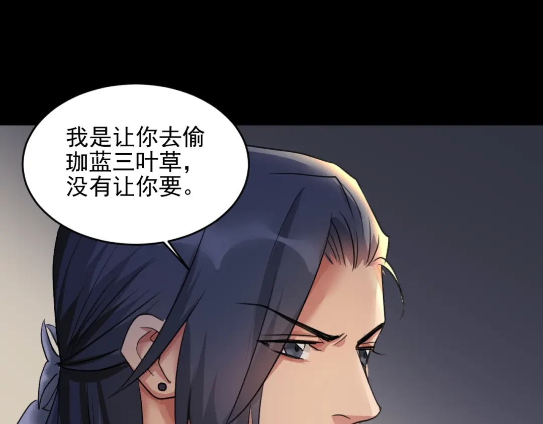 《修仙吗？要命的那种！》18 喝醉也不可以这样！ 第82页