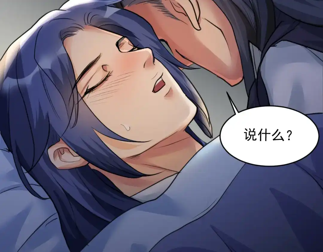 《修仙吗？要命的那种！》18 喝醉也不可以这样！ 第31页