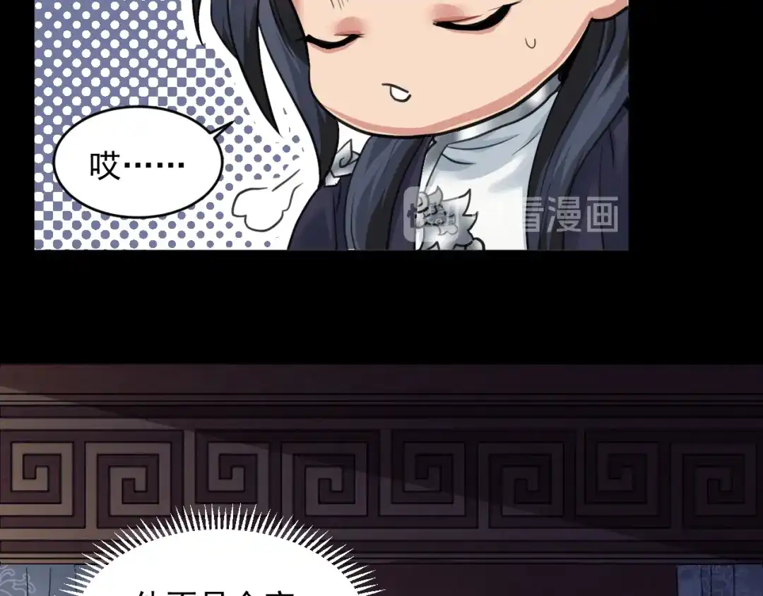 《修仙吗？要命的那种！》18 喝醉也不可以这样！ 第56页