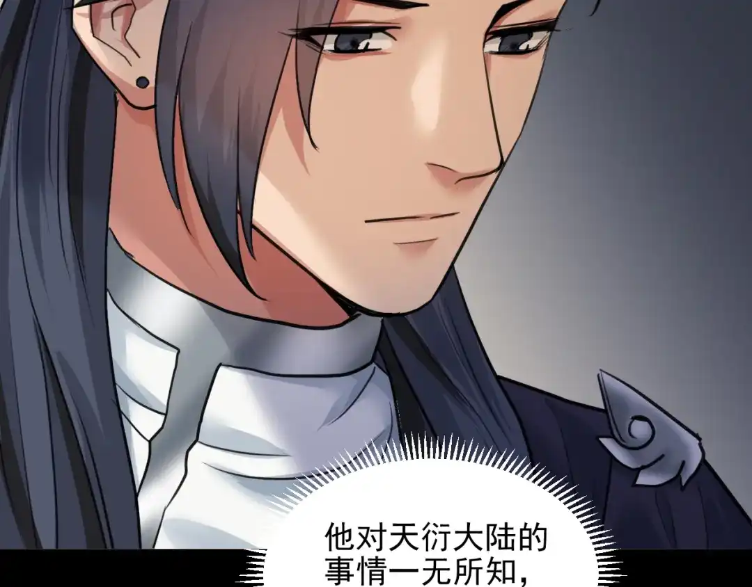 《修仙吗？要命的那种！》18 喝醉也不可以这样！ 第60页