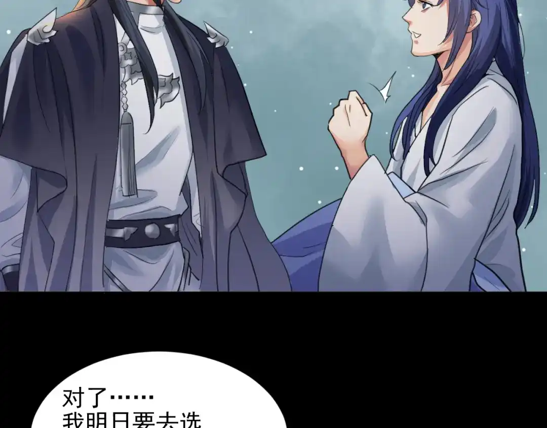 《修仙吗？要命的那种！》18 喝醉也不可以这样！ 第91页