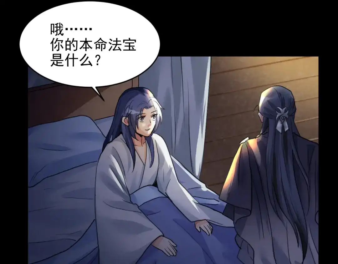 《修仙吗？要命的那种！》18 喝醉也不可以这样！ 第96页