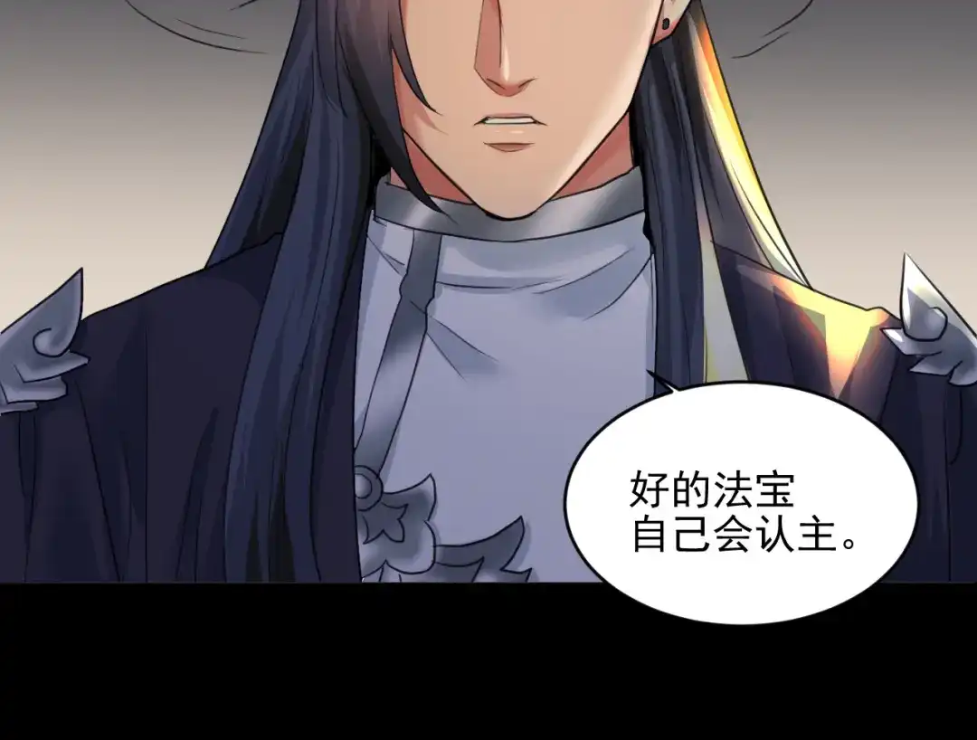 《修仙吗？要命的那种！》18 喝醉也不可以这样！ 第95页