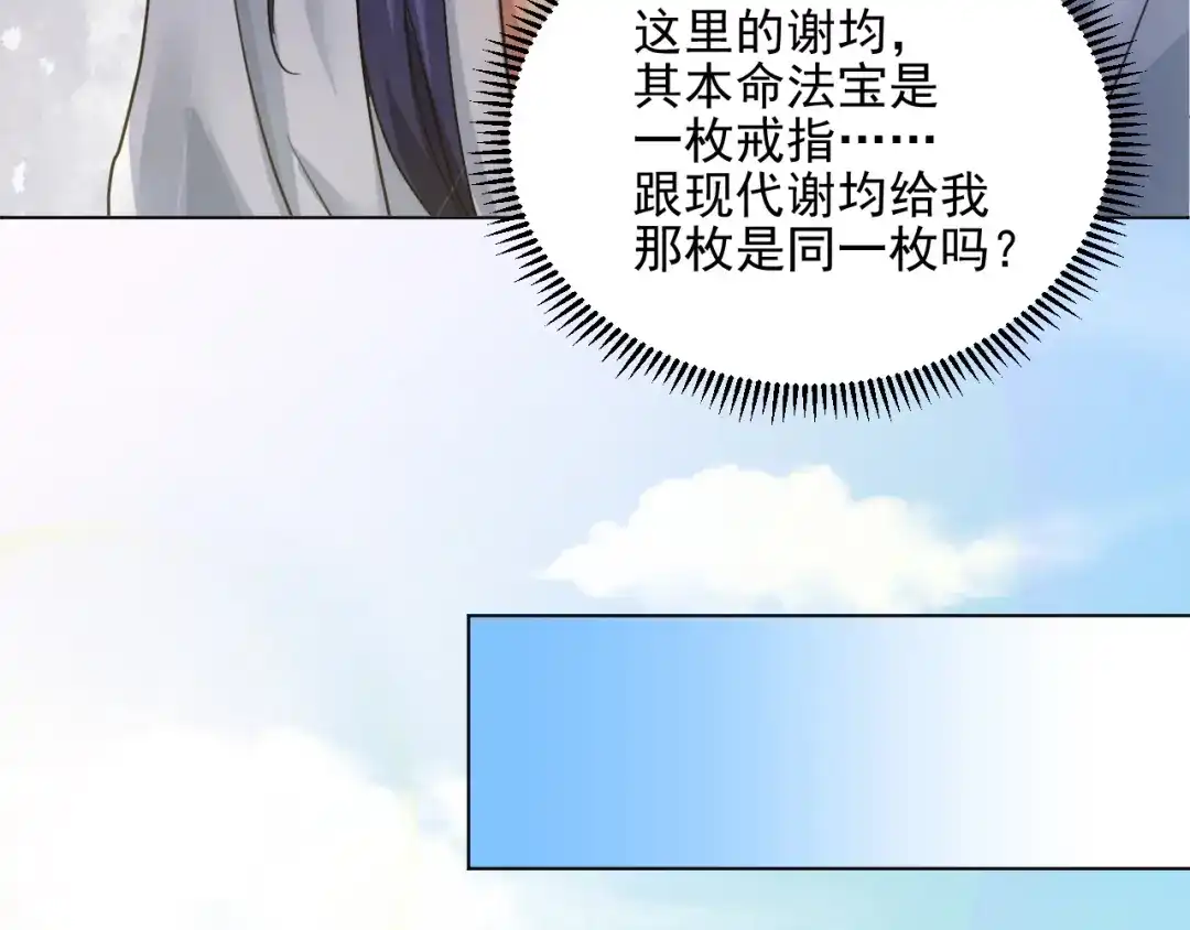 《修仙吗？要命的那种！》18 喝醉也不可以这样！ 第119页