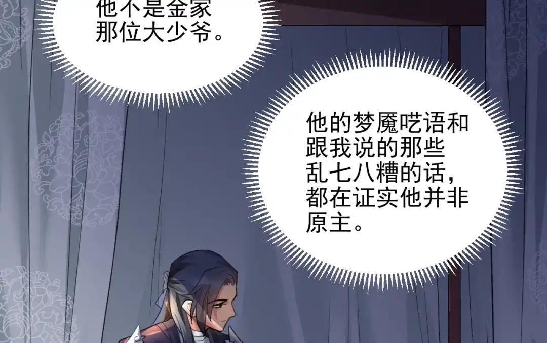 《修仙吗？要命的那种！》18 喝醉也不可以这样！ 第57页