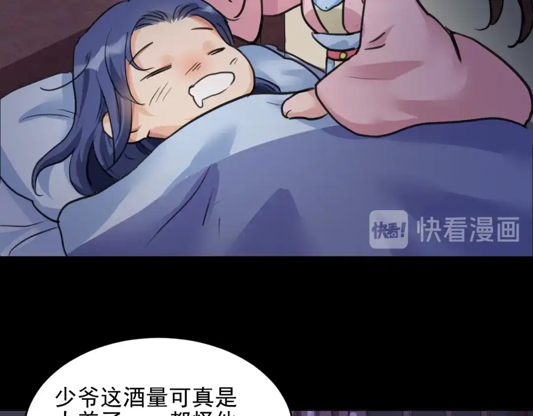 《修仙吗？要命的那种！》18 喝醉也不可以这样！ 第12页
