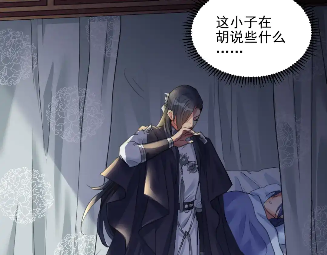 《修仙吗？要命的那种！》18 喝醉也不可以这样！ 第37页
