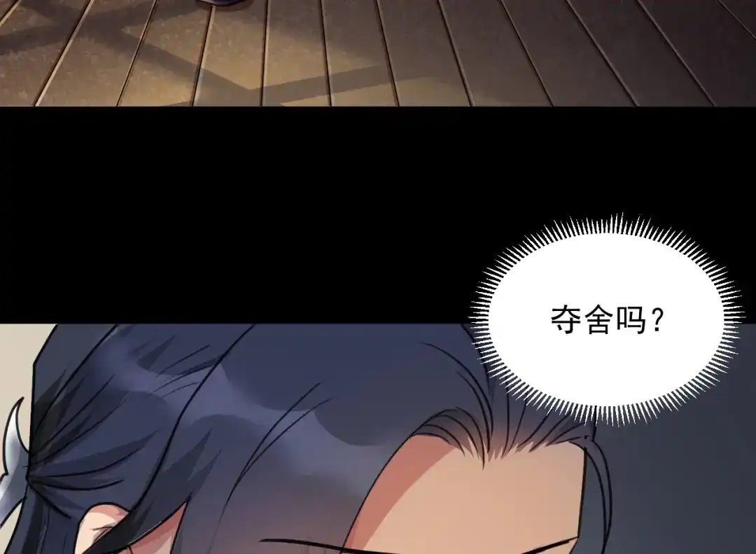 《修仙吗？要命的那种！》18 喝醉也不可以这样！ 第59页