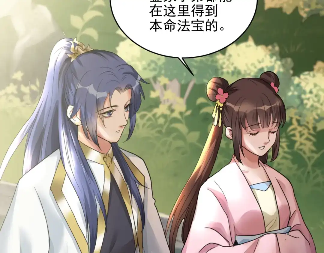 《修仙吗？要命的那种！》18 喝醉也不可以这样！ 第137页