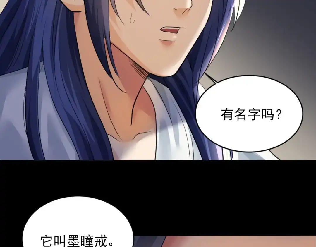 《修仙吗？要命的那种！》18 喝醉也不可以这样！ 第103页