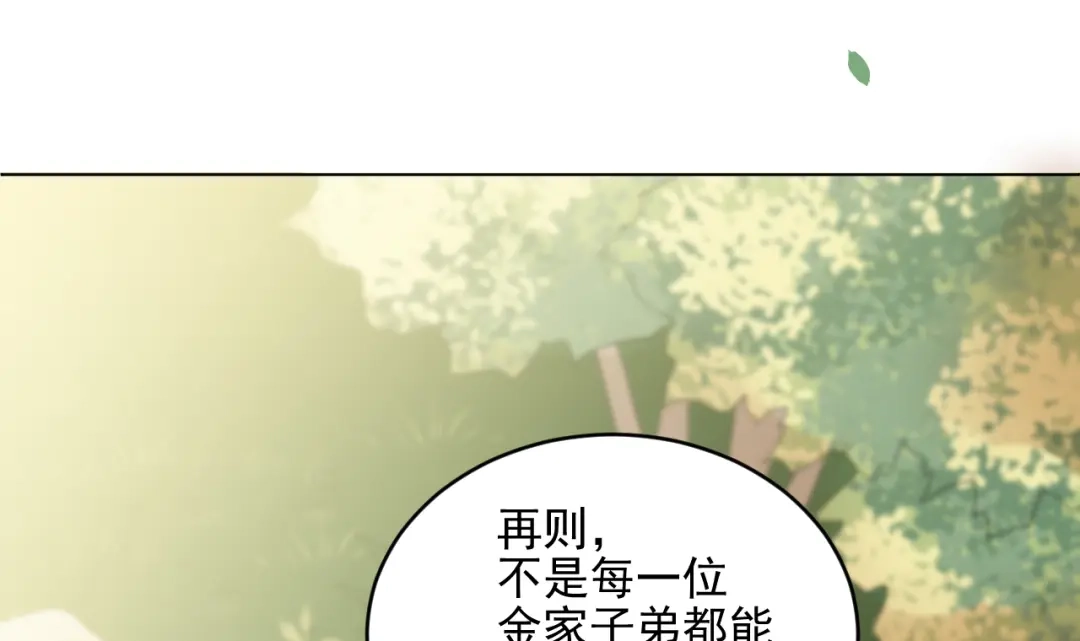 《修仙吗？要命的那种！》18 喝醉也不可以这样！ 第136页