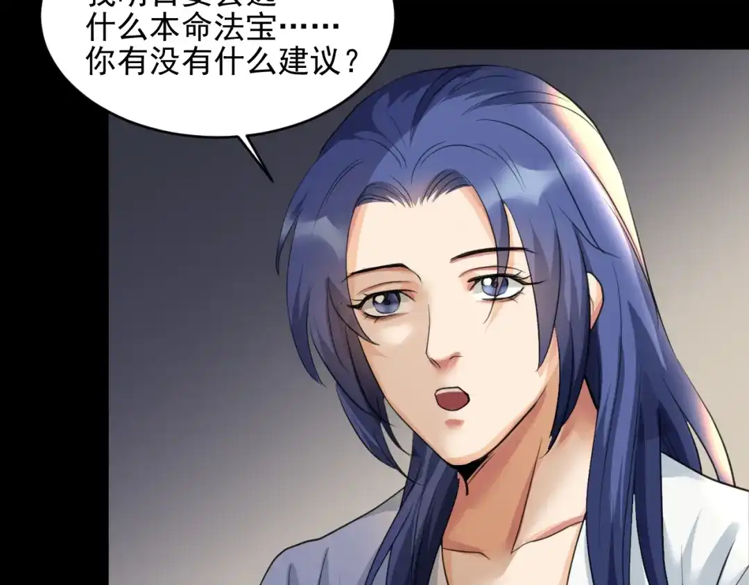 《修仙吗？要命的那种！》18 喝醉也不可以这样！ 第92页