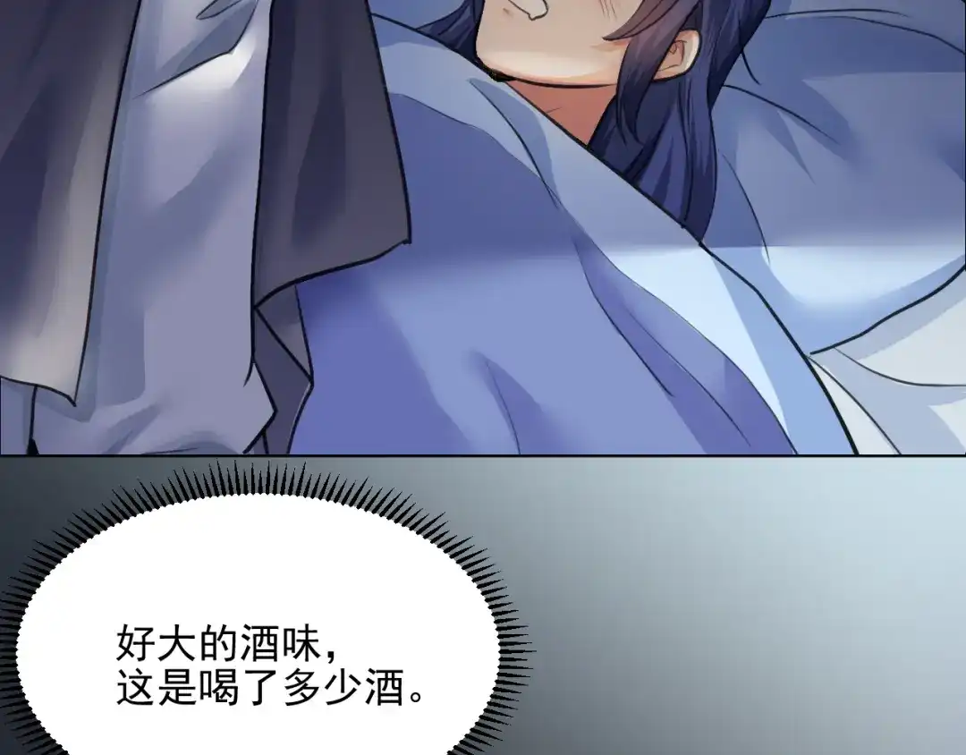 《修仙吗？要命的那种！》18 喝醉也不可以这样！ 第22页