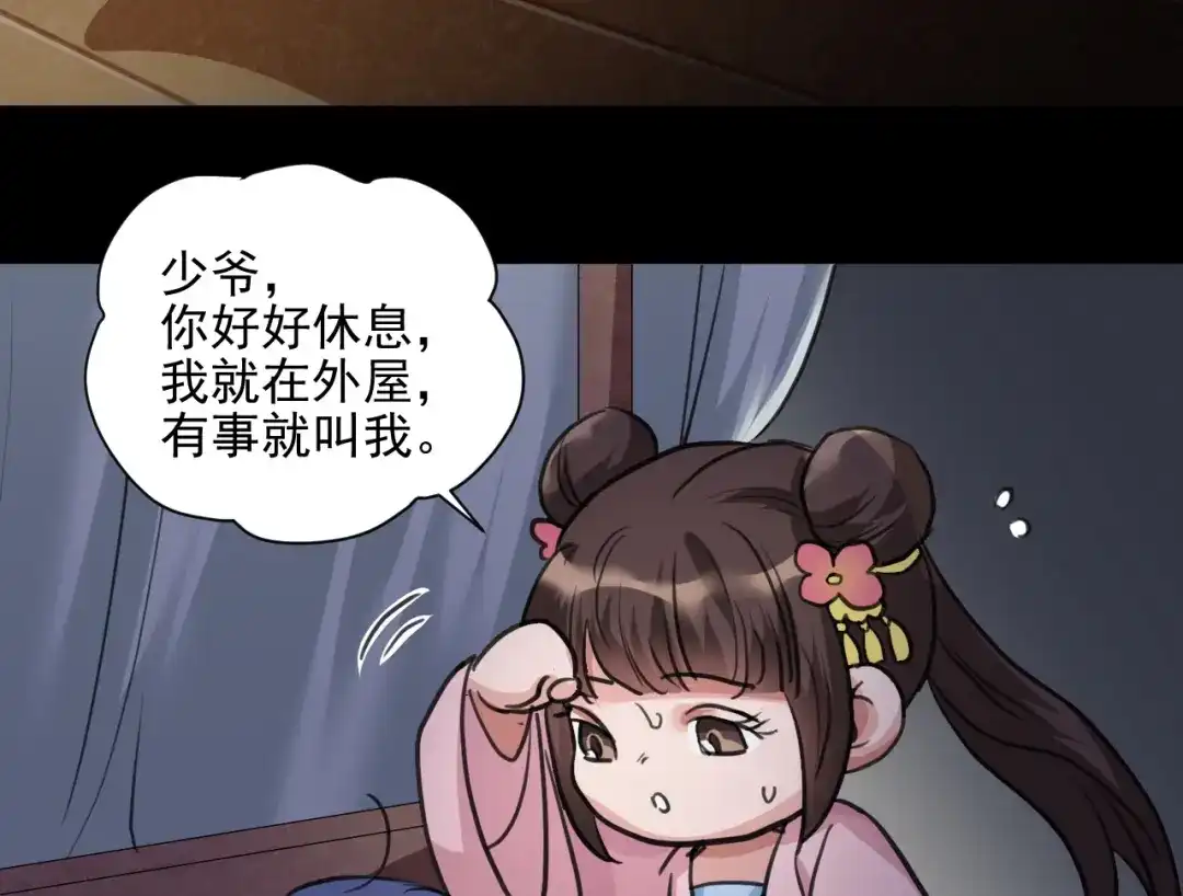 《修仙吗？要命的那种！》18 喝醉也不可以这样！ 第11页