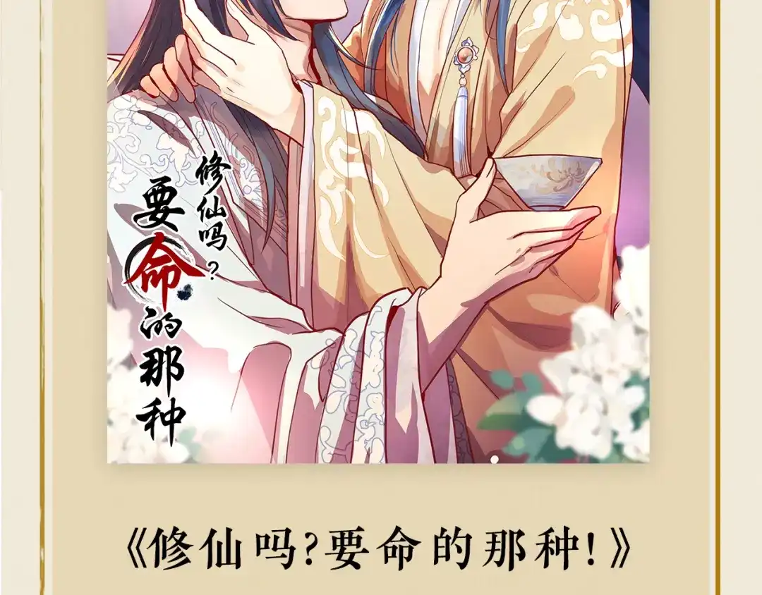 《修仙吗？要命的那种！》18 喝醉也不可以这样！ 第148页