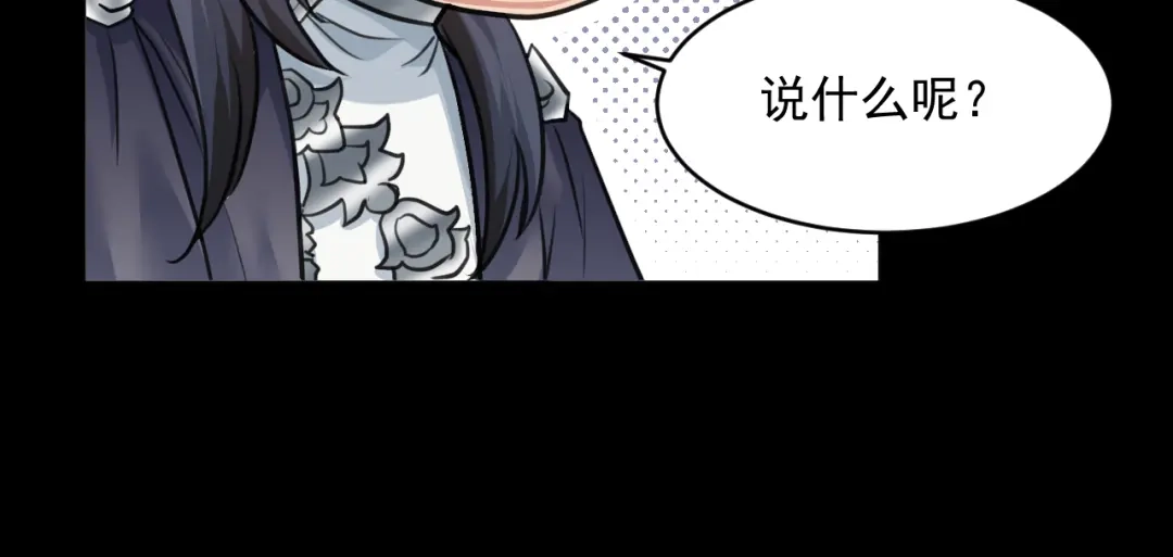 《修仙吗？要命的那种！》18 喝醉也不可以这样！ 第29页