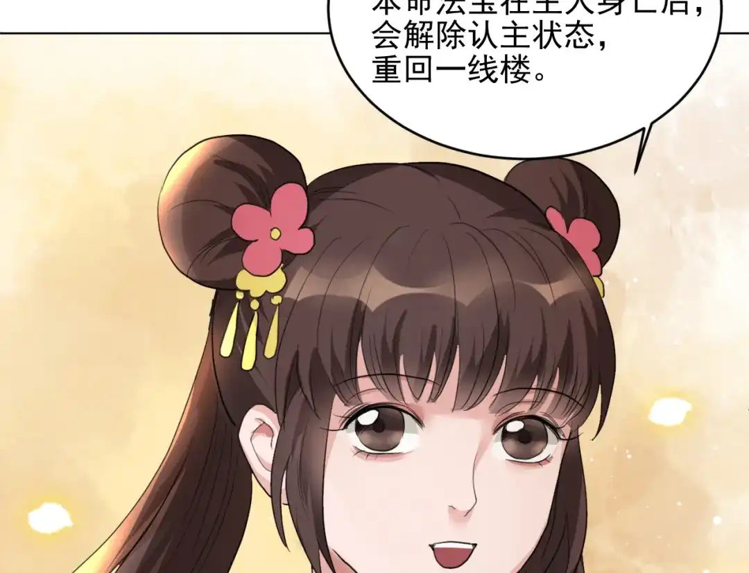 《修仙吗？要命的那种！》18 喝醉也不可以这样！ 第134页