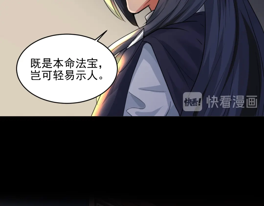 《修仙吗？要命的那种！》18 喝醉也不可以这样！ 第112页