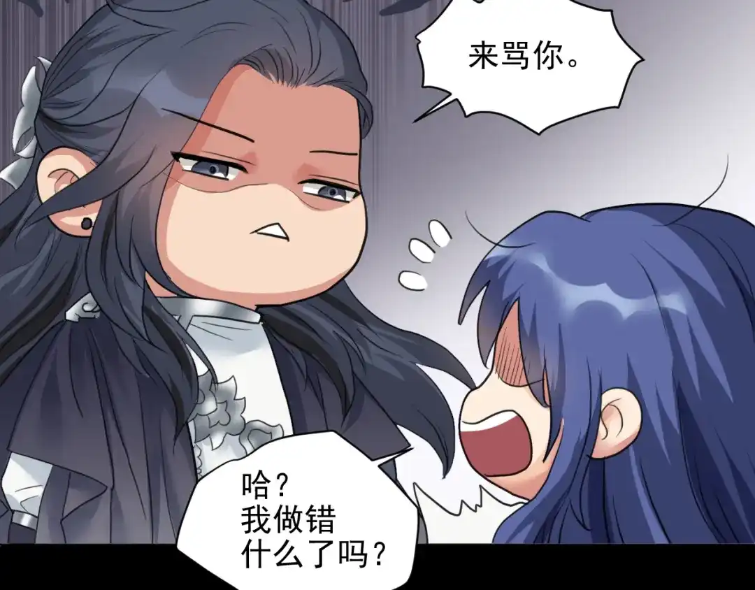 《修仙吗？要命的那种！》18 喝醉也不可以这样！ 第80页