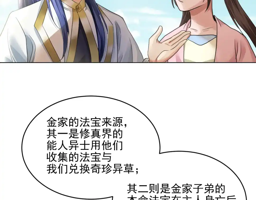 《修仙吗？要命的那种！》18 喝醉也不可以这样！ 第133页