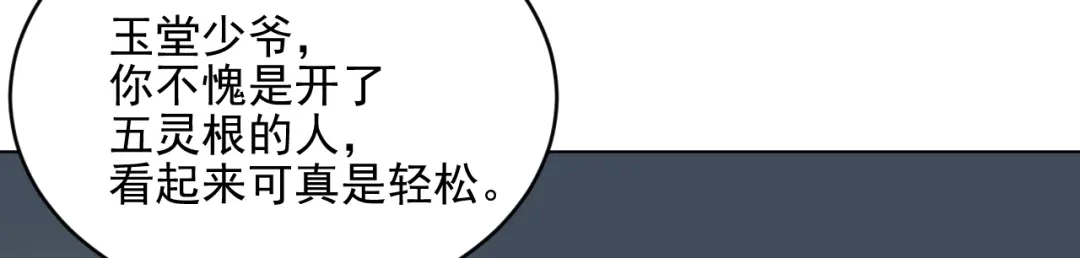 《修仙吗？要命的那种！》19 玉堂的新朋友 第146页