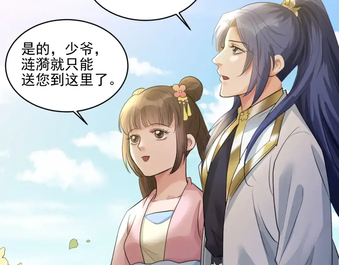 《修仙吗？要命的那种！》19 玉堂的新朋友 第22页