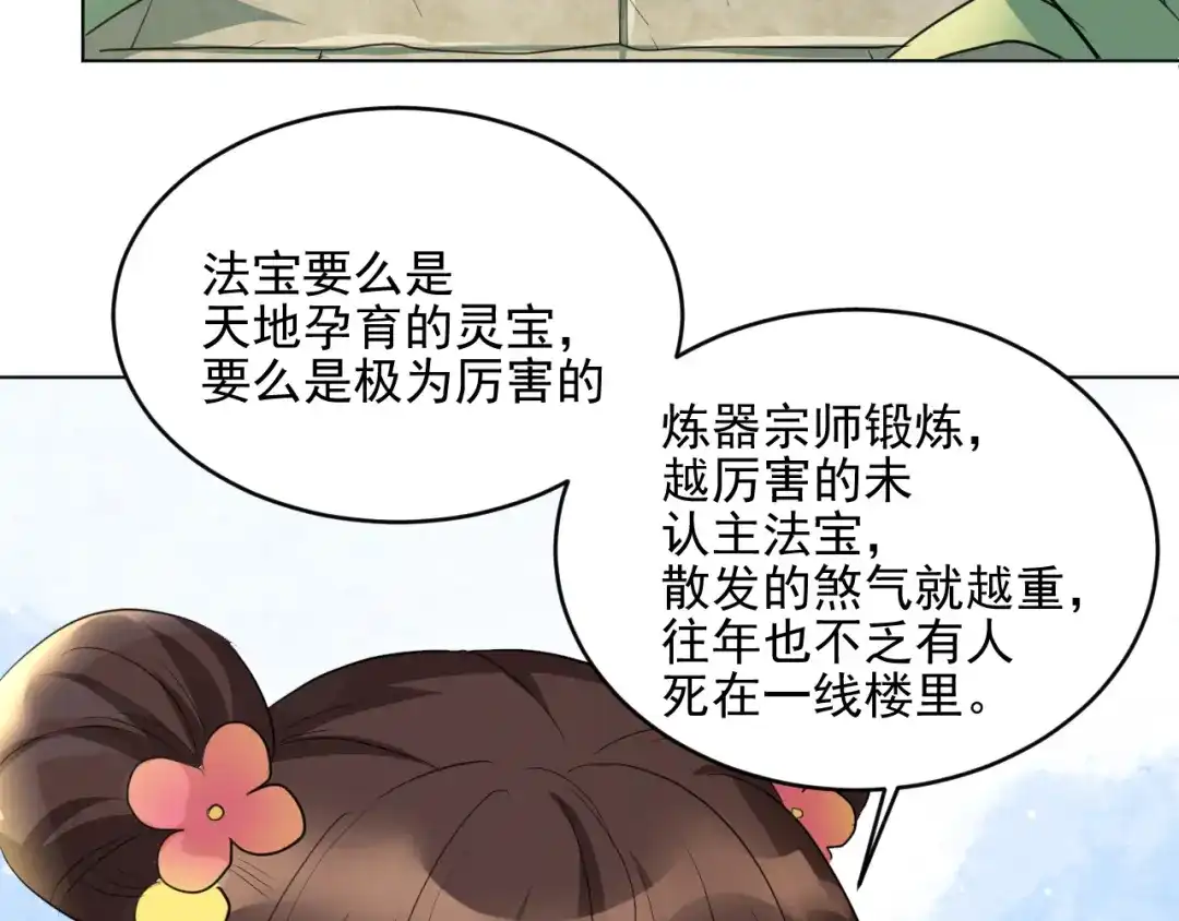 《修仙吗？要命的那种！》19 玉堂的新朋友 第28页