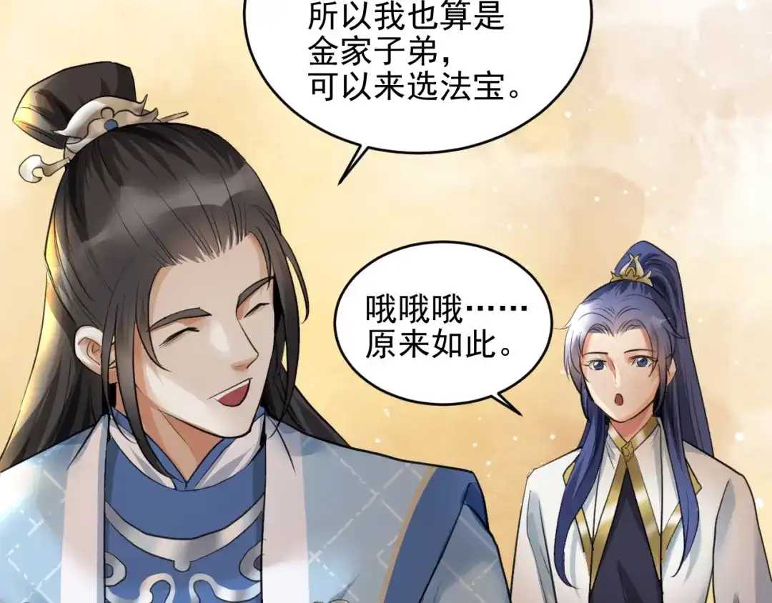 《修仙吗？要命的那种！》19 玉堂的新朋友 第128页