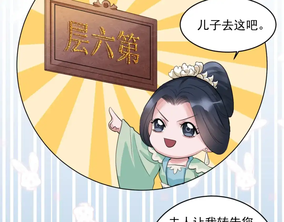 《修仙吗？要命的那种！》19 玉堂的新朋友 第38页