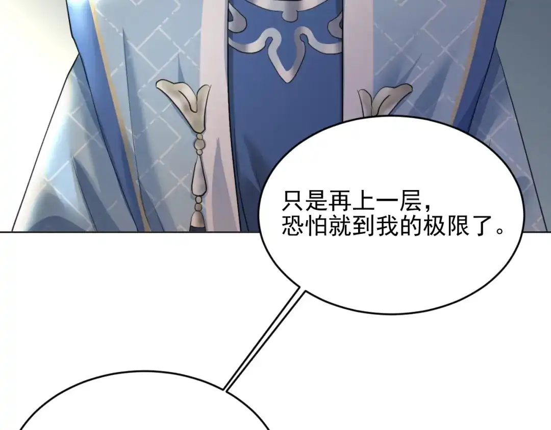 《修仙吗？要命的那种！》19 玉堂的新朋友 第145页
