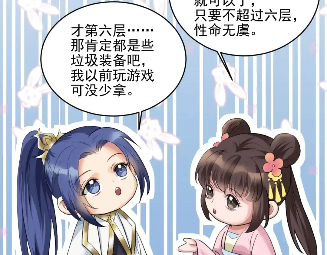 《修仙吗？要命的那种！》19 玉堂的新朋友 第40页