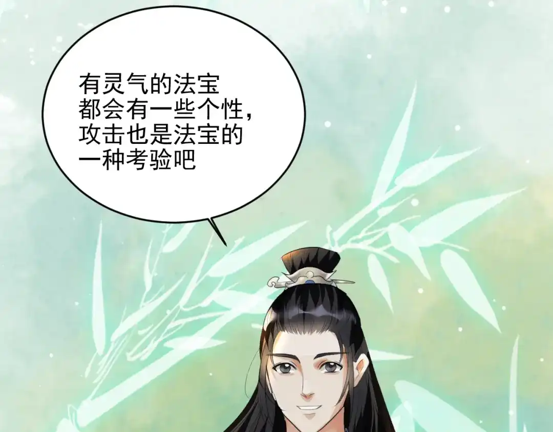 《修仙吗？要命的那种！》19 玉堂的新朋友 第118页