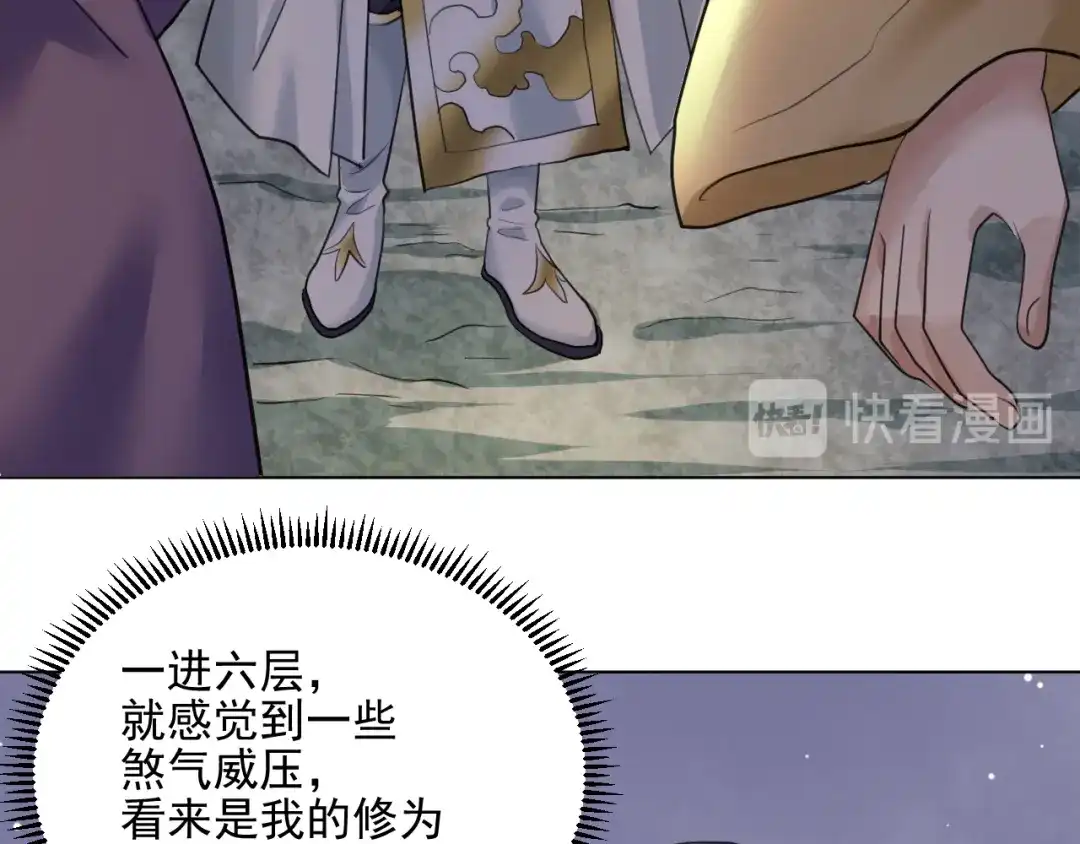 《修仙吗？要命的那种！》19 玉堂的新朋友 第91页