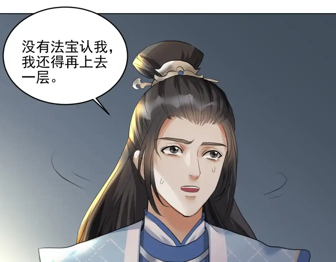 《修仙吗？要命的那种！》19 玉堂的新朋友 第144页