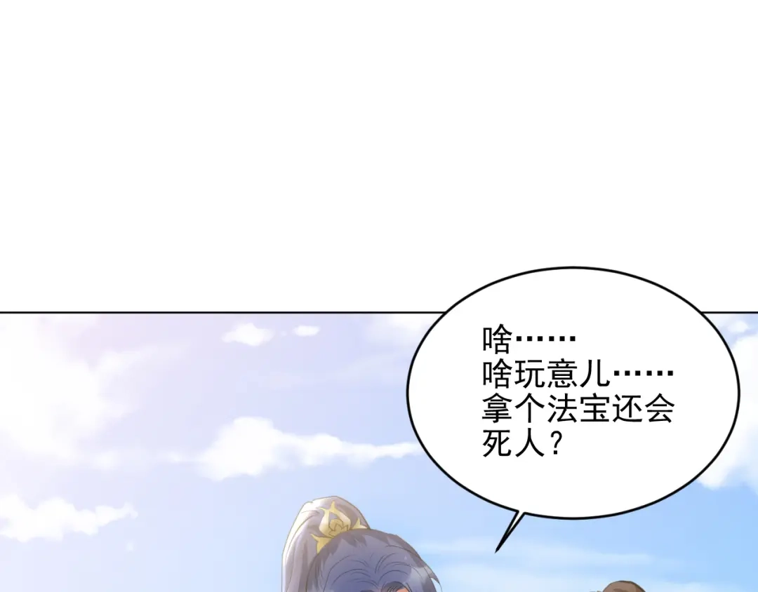 《修仙吗？要命的那种！》19 玉堂的新朋友 第31页