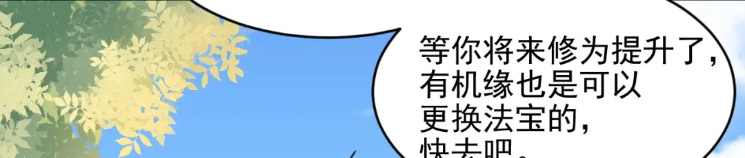 《修仙吗？要命的那种！》19 玉堂的新朋友 第42页