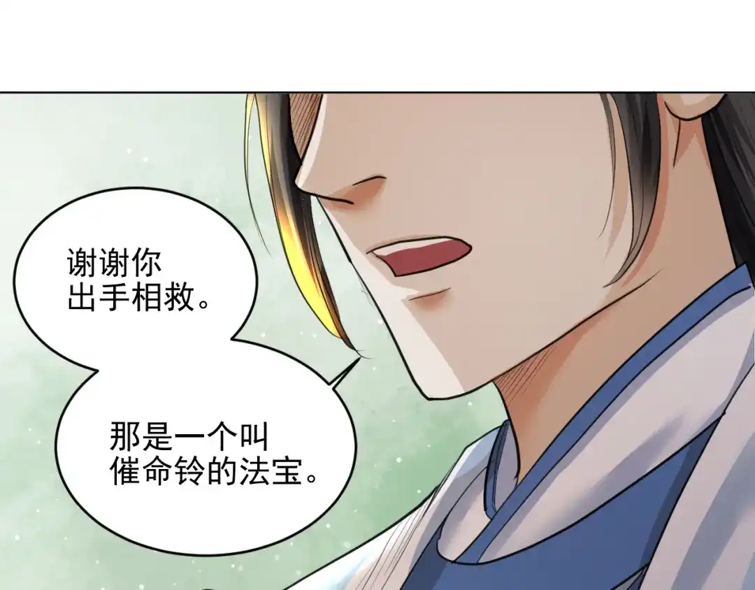 《修仙吗？要命的那种！》19 玉堂的新朋友 第113页
