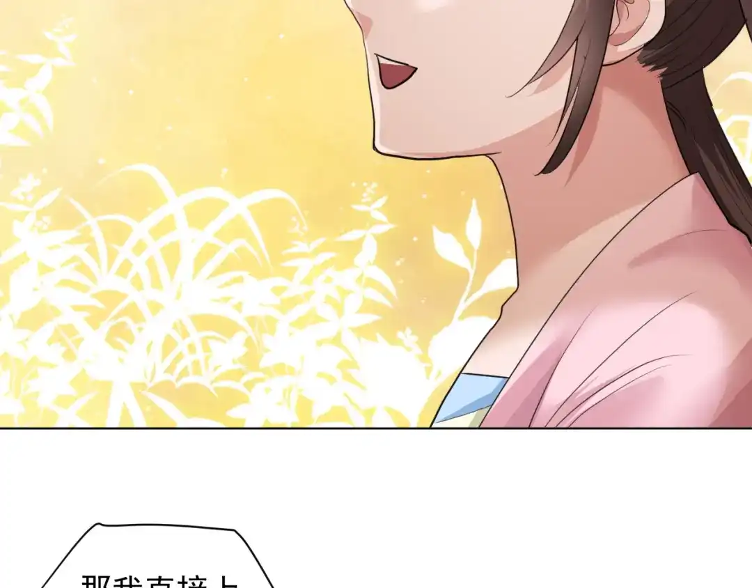 《修仙吗？要命的那种！》19 玉堂的新朋友 第25页