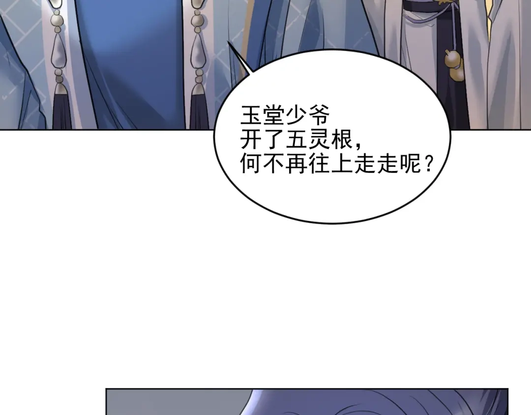 《修仙吗？要命的那种！》19 玉堂的新朋友 第130页