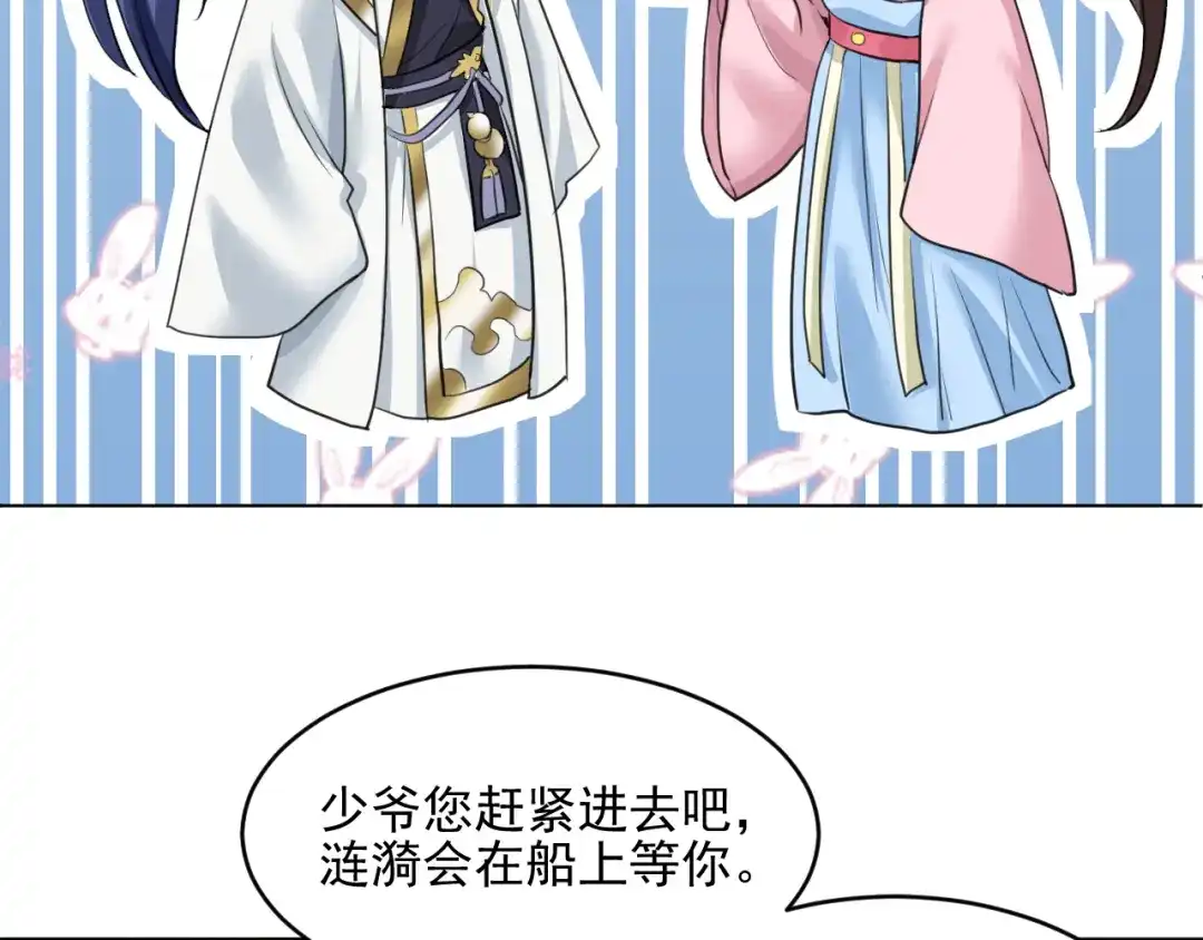 《修仙吗？要命的那种！》19 玉堂的新朋友 第41页