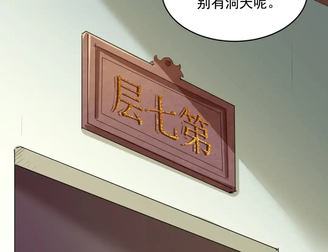 《修仙吗？要命的那种！》19 玉堂的新朋友 第137页