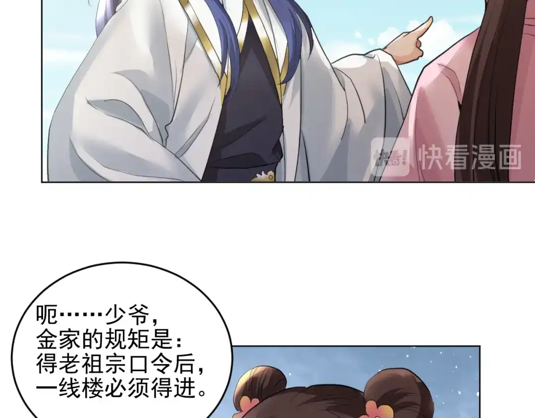 《修仙吗？要命的那种！》19 玉堂的新朋友 第35页