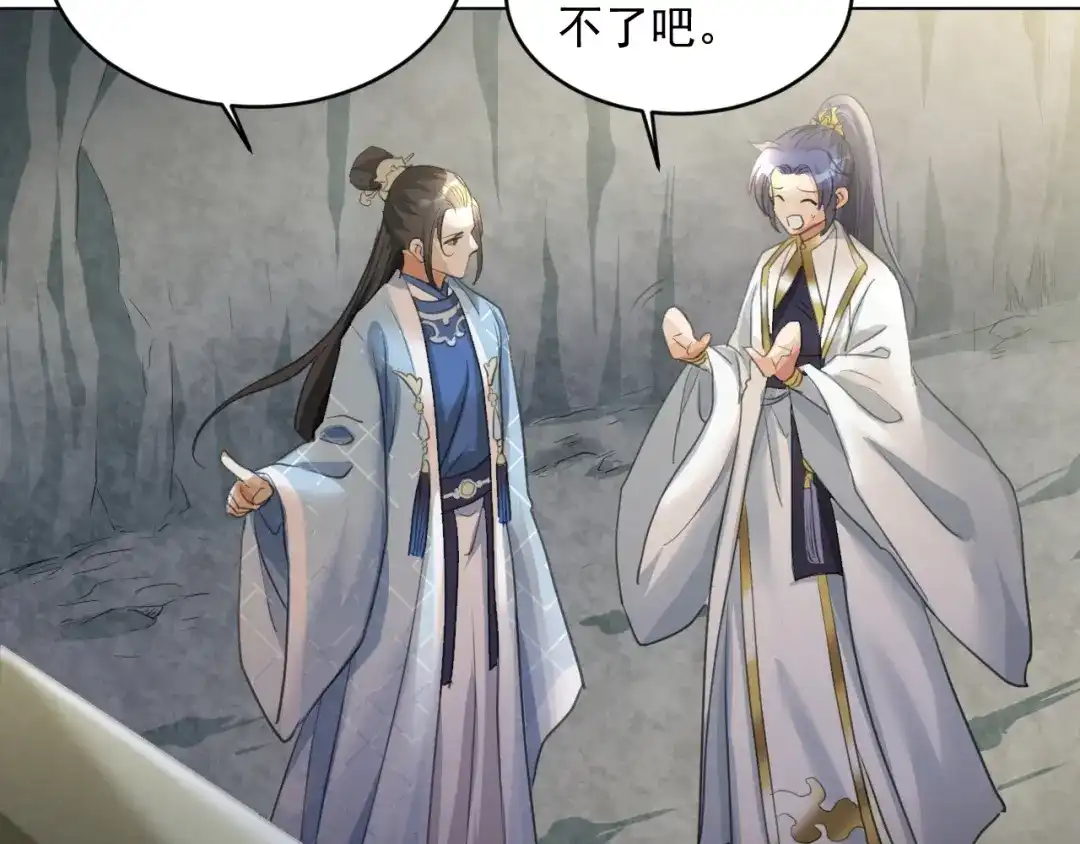 《修仙吗？要命的那种！》19 玉堂的新朋友 第124页