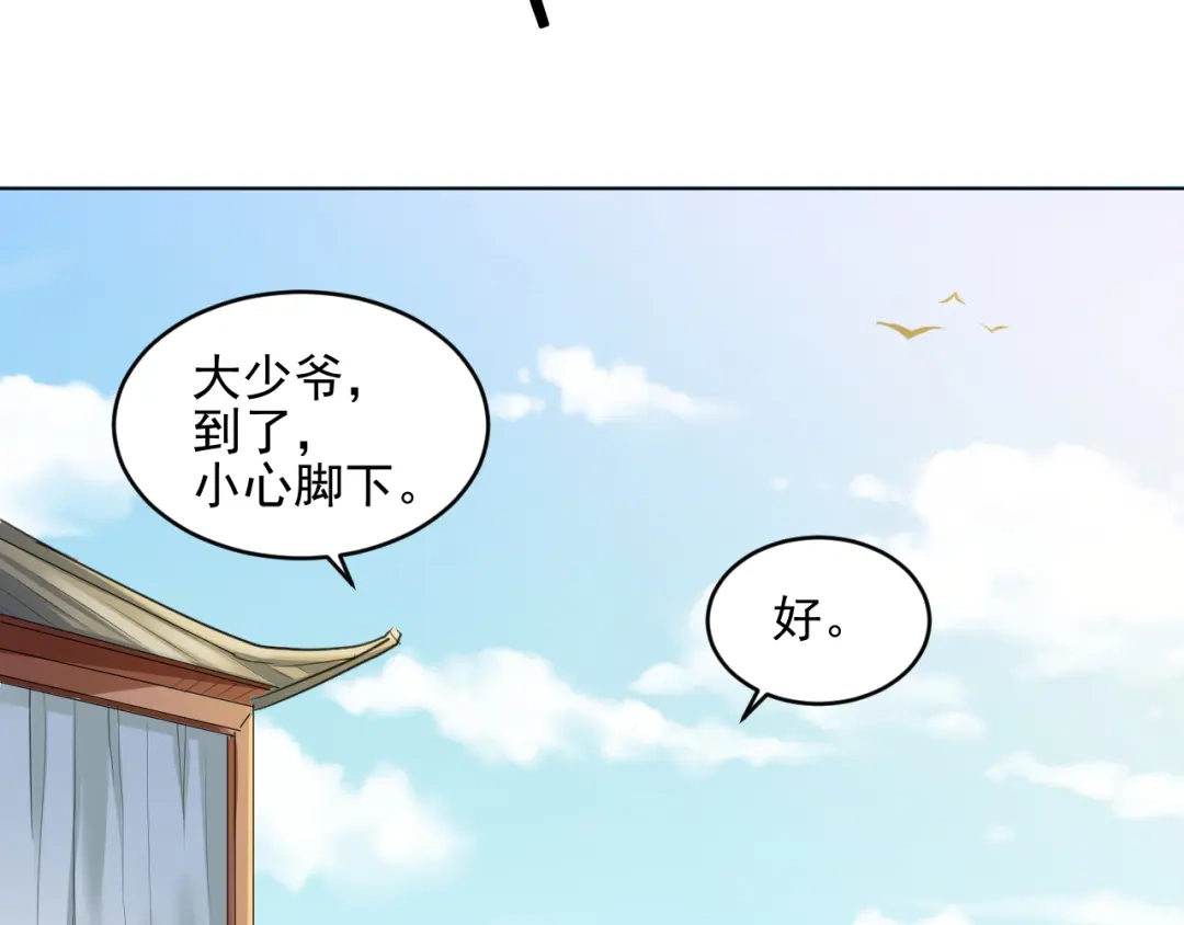 《修仙吗？要命的那种！》19 玉堂的新朋友 第11页