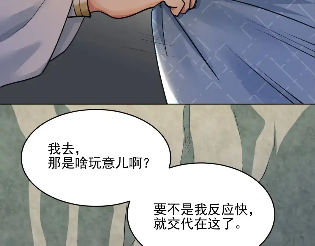 《修仙吗？要命的那种！》19 玉堂的新朋友 第109页