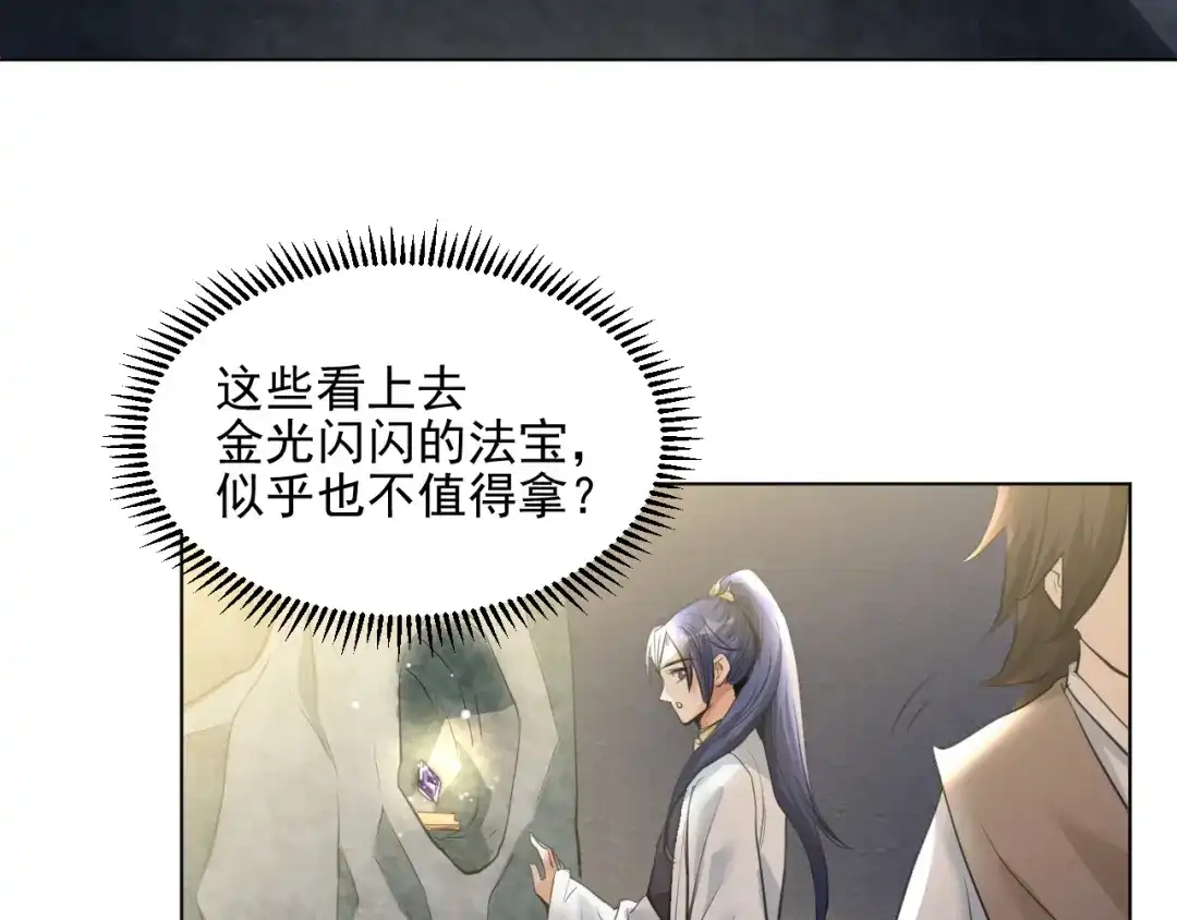 《修仙吗？要命的那种！》19 玉堂的新朋友 第83页