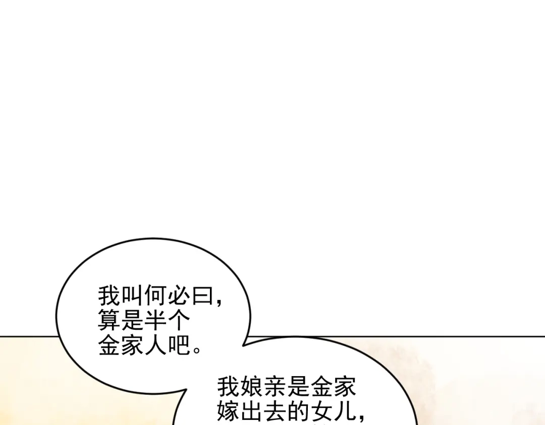 《修仙吗？要命的那种！》19 玉堂的新朋友 第127页